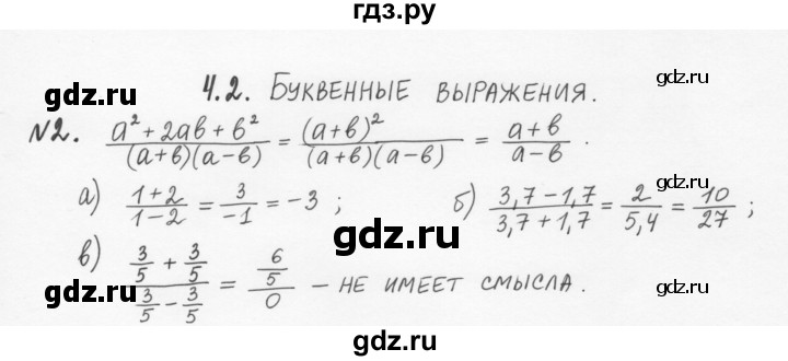 ГДЗ по алгебре 7 класс  Журавлев рабочая тетрадь  § 4 - 2, Решебник