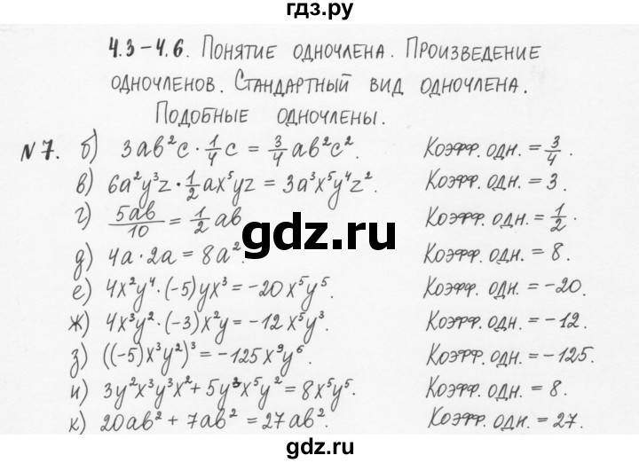ГДЗ по алгебре 7 класс  Журавлев рабочая тетрадь  § 4 - 7, Решебник