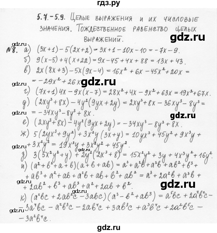 ГДЗ по алгебре 7 класс  Журавлев рабочая тетрадь  § 5 - 8, Решебник
