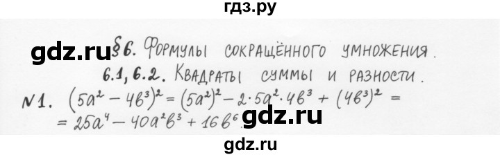 ГДЗ по алгебре 7 класс  Журавлев рабочая тетрадь  § 6 - 1, Решебник