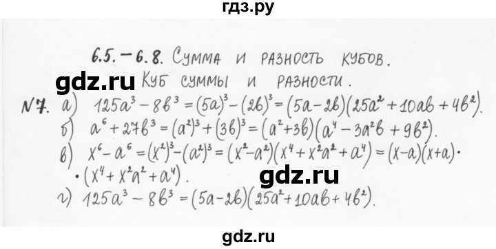 ГДЗ по алгебре 7 класс  Журавлев рабочая тетрадь  § 6 - 7, Решебник
