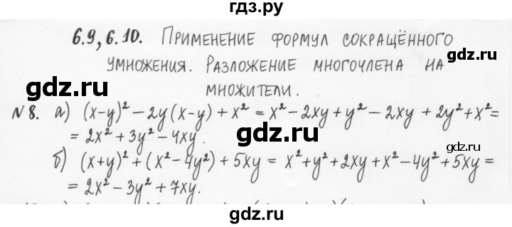 ГДЗ по алгебре 7 класс  Журавлев рабочая тетрадь  § 6 - 8, Решебник
