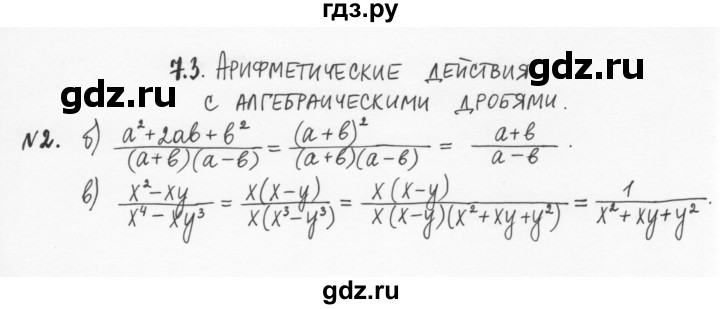 ГДЗ по алгебре 7 класс  Журавлев рабочая тетрадь  § 7 - 2, Решебник