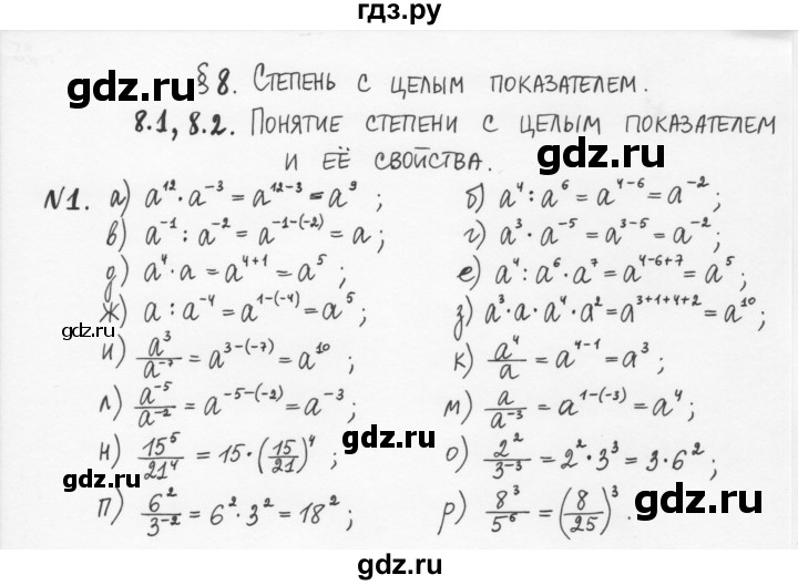 ГДЗ по алгебре 7 класс  Журавлев рабочая тетрадь  § 8 - 1, Решебник