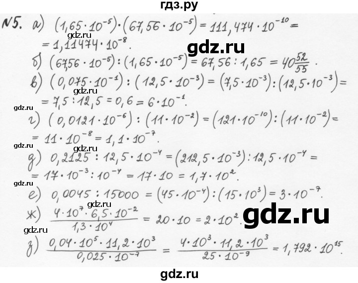 ГДЗ по алгебре 7 класс  Журавлев рабочая тетрадь (Никольский)  § 8 - 5, Решебник