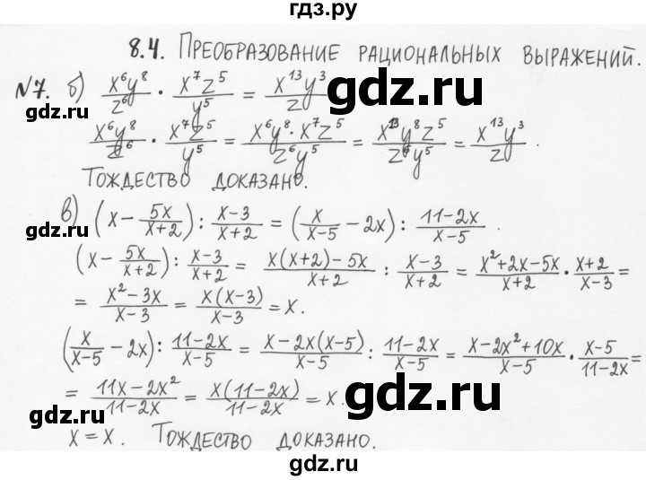ГДЗ по алгебре 7 класс  Журавлев рабочая тетрадь  § 8 - 7, Решебник