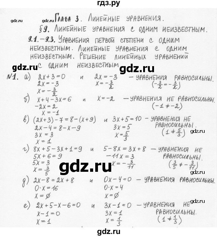 ГДЗ по алгебре 7 класс  Журавлев рабочая тетрадь  § 9 - 1, Решебник