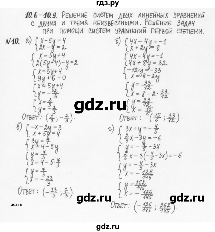 ГДЗ по алгебре 7 класс  Журавлев рабочая тетрадь  § 10 - 10, Решебник
