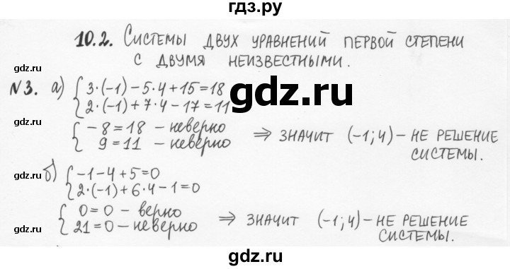ГДЗ по алгебре 7 класс  Журавлев рабочая тетрадь  § 10 - 3, Решебник