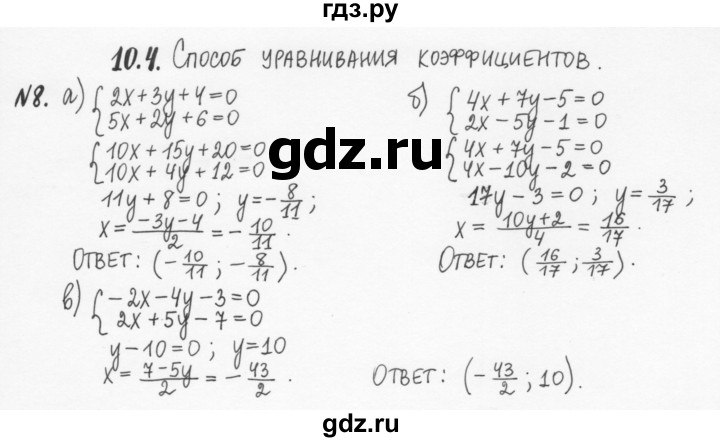 ГДЗ по алгебре 7 класс  Журавлев рабочая тетрадь  § 10 - 8, Решебник