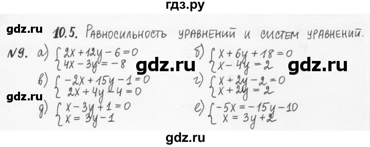 ГДЗ по алгебре 7 класс  Журавлев рабочая тетрадь  § 10 - 9, Решебник