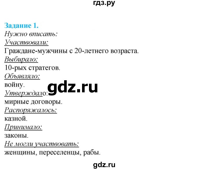 ГДЗ по истории 5 класс  Чернова рабочая тетрадь  часть 2 / § 40 - 1, Решебник №1