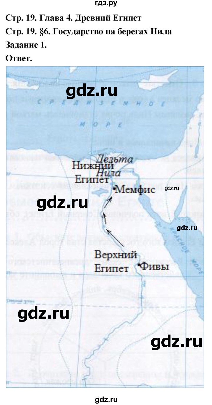 ГДЗ по истории 5 класс  Чернова рабочая тетрадь  часть 1. страница - 19, Решебник 2024