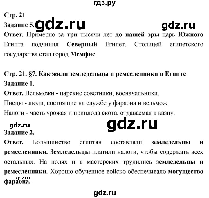 ГДЗ по истории 5 класс  Чернова рабочая тетрадь  часть 1. страница - 21, Решебник 2024