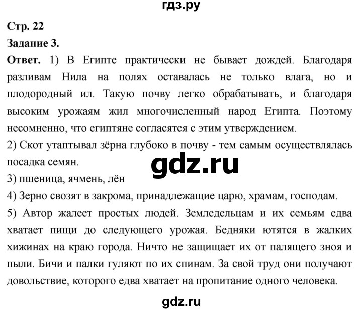 ГДЗ по истории 5 класс  Чернова рабочая тетрадь  часть 1. страница - 22, Решебник 2024