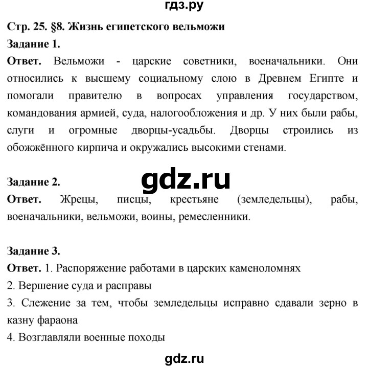 ГДЗ по истории 5 класс  Чернова рабочая тетрадь  часть 1. страница - 25, Решебник 2024