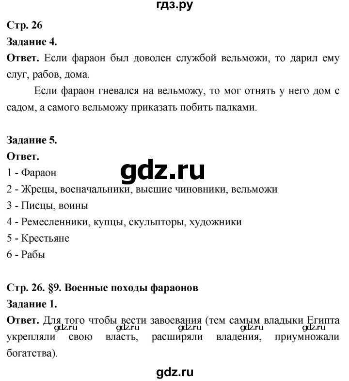 ГДЗ по истории 5 класс  Чернова рабочая тетрадь  часть 1. страница - 26, Решебник 2024