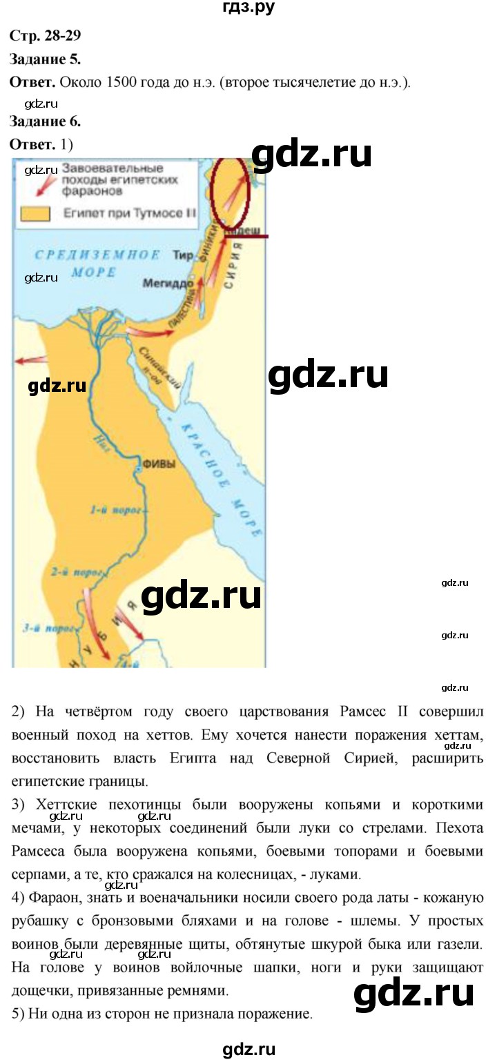 ГДЗ по истории 5 класс  Чернова рабочая тетрадь  часть 1. страница - 28, Решебник 2024