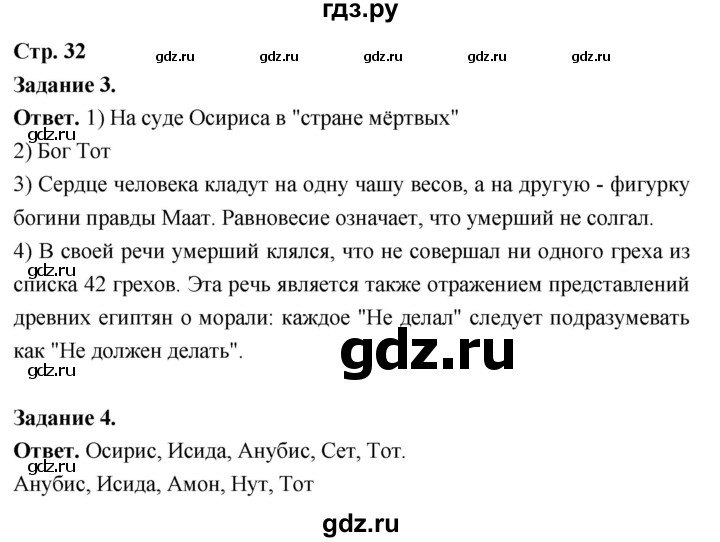 ГДЗ по истории 5 класс  Чернова рабочая тетрадь  часть 1. страница - 32, Решебник 2024