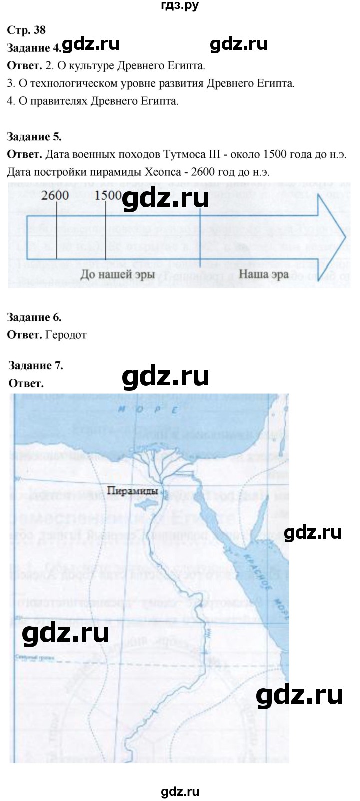 ГДЗ по истории 5 класс  Чернова рабочая тетрадь  часть 1. страница - 38, Решебник 2024