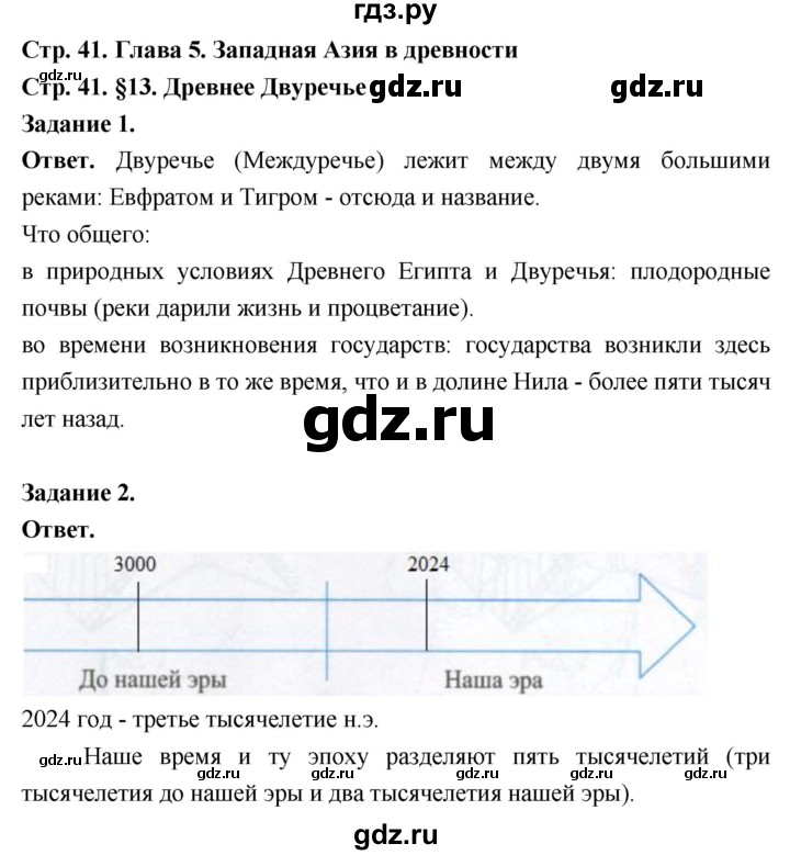 ГДЗ по истории 5 класс  Чернова рабочая тетрадь  часть 1. страница - 41, Решебник 2024