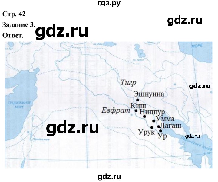ГДЗ по истории 5 класс  Чернова рабочая тетрадь  часть 1. страница - 42, Решебник 2024