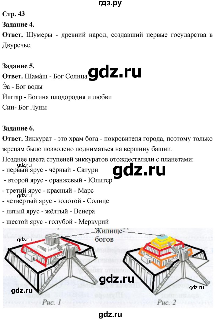 ГДЗ по истории 5 класс  Чернова рабочая тетрадь  часть 1. страница - 43, Решебник 2024