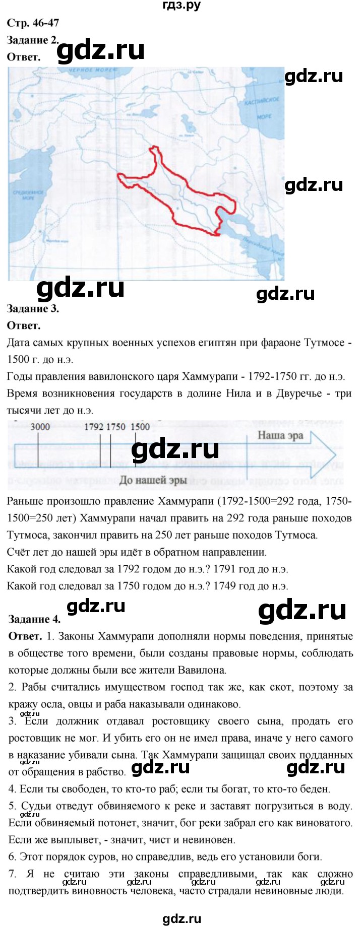 ГДЗ по истории 5 класс  Чернова рабочая тетрадь  часть 1. страница - 46, Решебник 2024