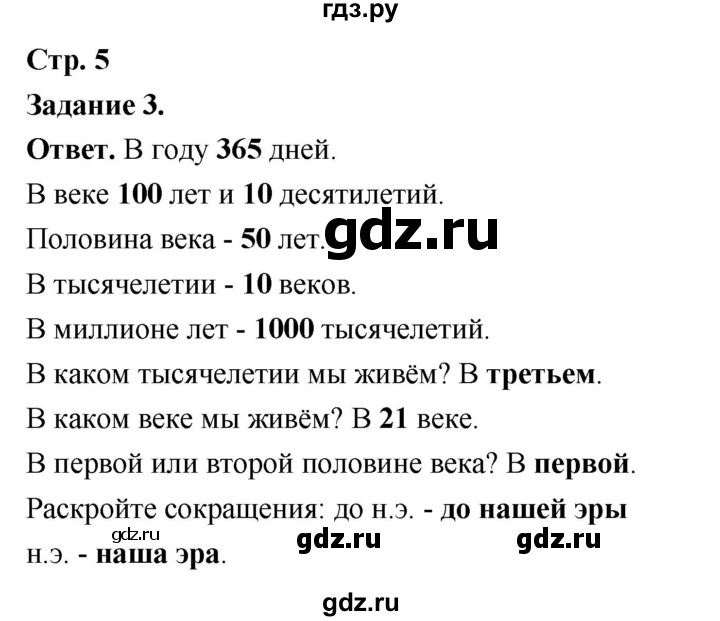 ГДЗ по истории 5 класс  Чернова рабочая тетрадь  часть 1. страница - 5, Решебник 2024