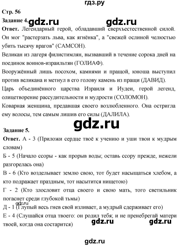 ГДЗ по истории 5 класс  Чернова рабочая тетрадь  часть 1. страница - 56, Решебник 2024