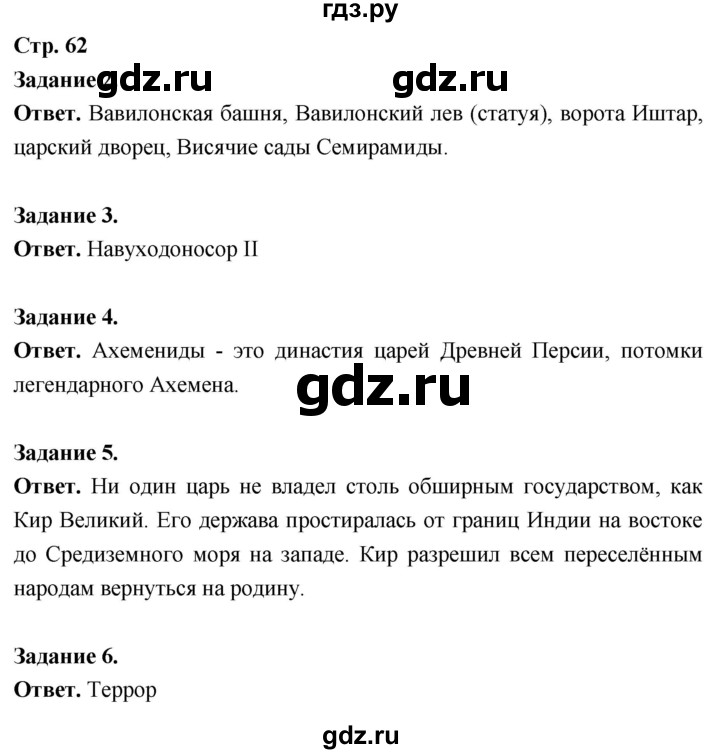 ГДЗ по истории 5 класс  Чернова рабочая тетрадь  часть 1. страница - 62, Решебник 2024