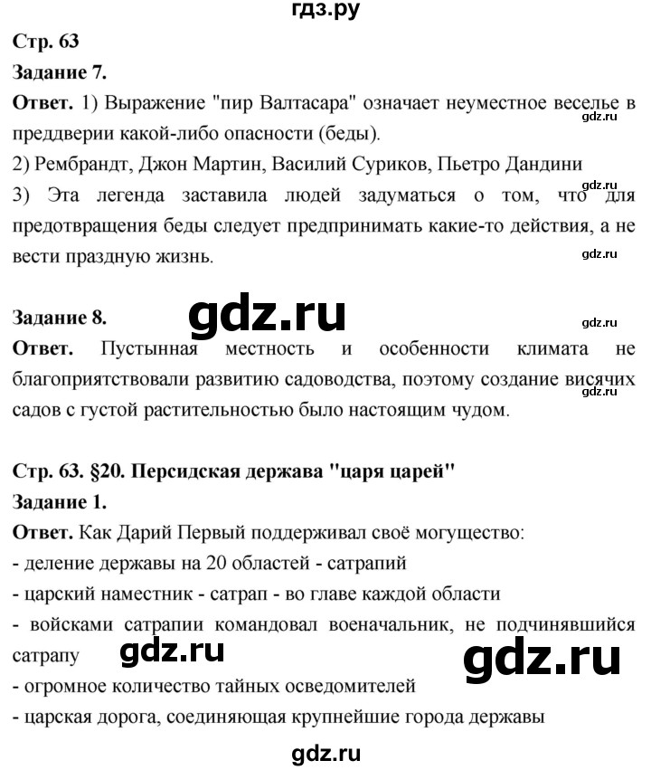 ГДЗ по истории 5 класс  Чернова рабочая тетрадь  часть 1. страница - 63, Решебник 2024