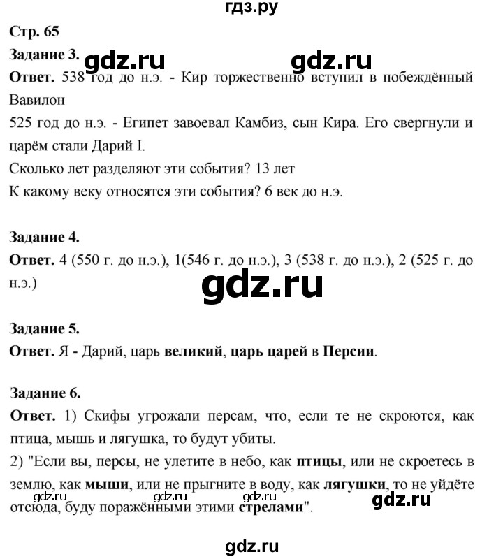 ГДЗ по истории 5 класс  Чернова рабочая тетрадь  часть 1. страница - 65, Решебник 2024