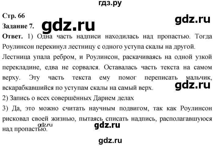 ГДЗ по истории 5 класс  Чернова рабочая тетрадь  часть 1. страница - 66, Решебник 2024