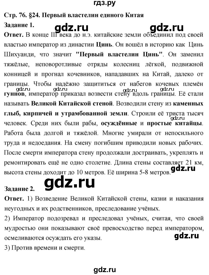 ГДЗ по истории 5 класс  Чернова рабочая тетрадь  часть 1. страница - 76, Решебник 2024