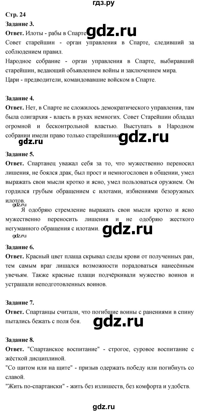 ГДЗ по истории 5 класс  Чернова рабочая тетрадь  часть 2. страница - 24, Решебник 2024