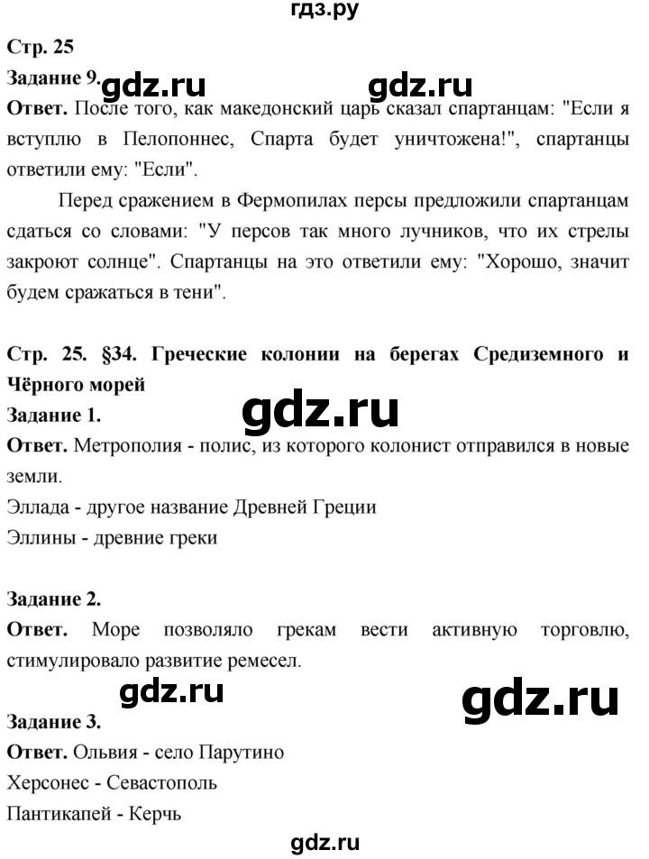 ГДЗ по истории 5 класс  Чернова рабочая тетрадь  часть 2. страница - 25, Решебник 2024