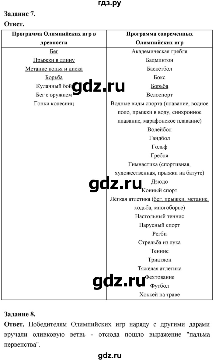 ГДЗ по истории 5 класс  Чернова рабочая тетрадь  часть 2. страница - 29, Решебник 2024