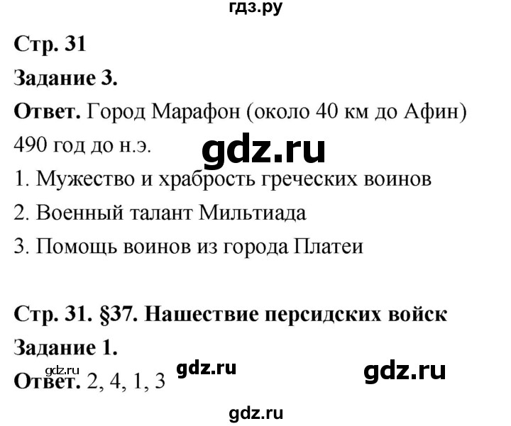 ГДЗ по истории 5 класс  Чернова рабочая тетрадь  часть 2. страница - 31, Решебник 2024