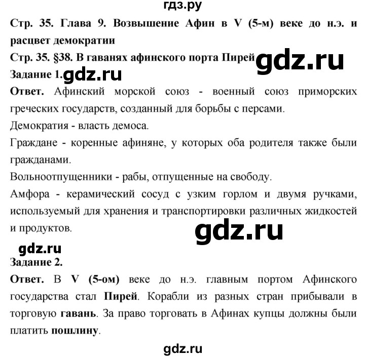 ГДЗ по истории 5 класс  Чернова рабочая тетрадь  часть 2. страница - 35, Решебник 2024