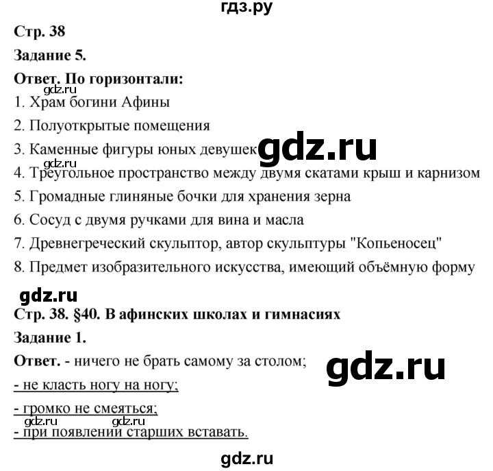 ГДЗ по истории 5 класс  Чернова рабочая тетрадь  часть 2. страница - 38, Решебник 2024