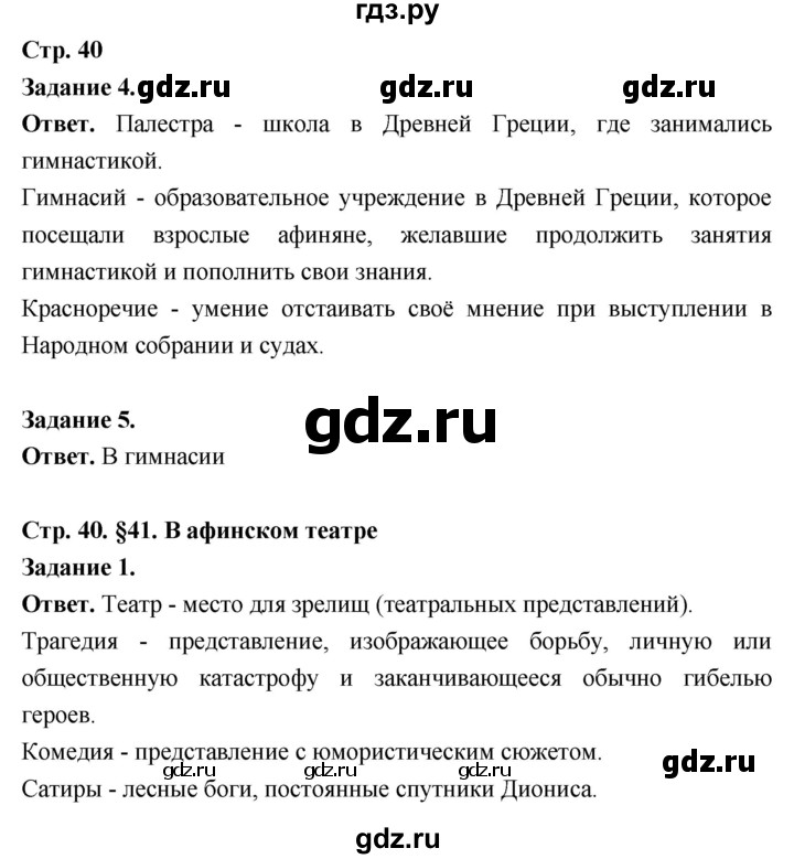 ГДЗ по истории 5 класс  Чернова рабочая тетрадь  часть 2. страница - 40, Решебник 2024