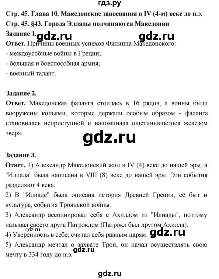 ГДЗ по истории 5 класс  Чернова рабочая тетрадь  часть 2. страница - 45, Решебник 2024