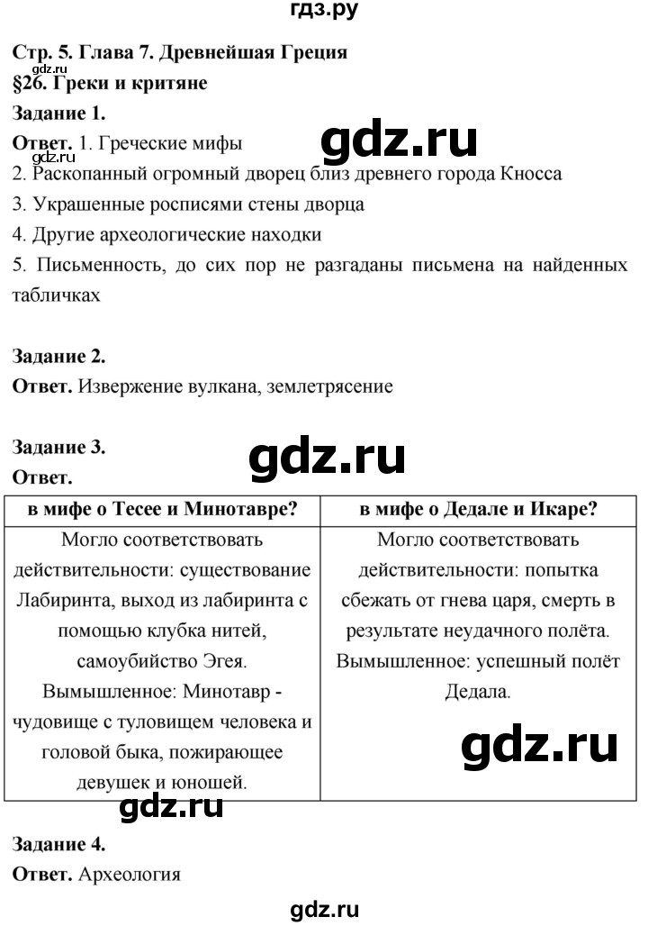 ГДЗ по истории 5 класс  Чернова рабочая тетрадь  часть 2. страница - 5, Решебник 2024