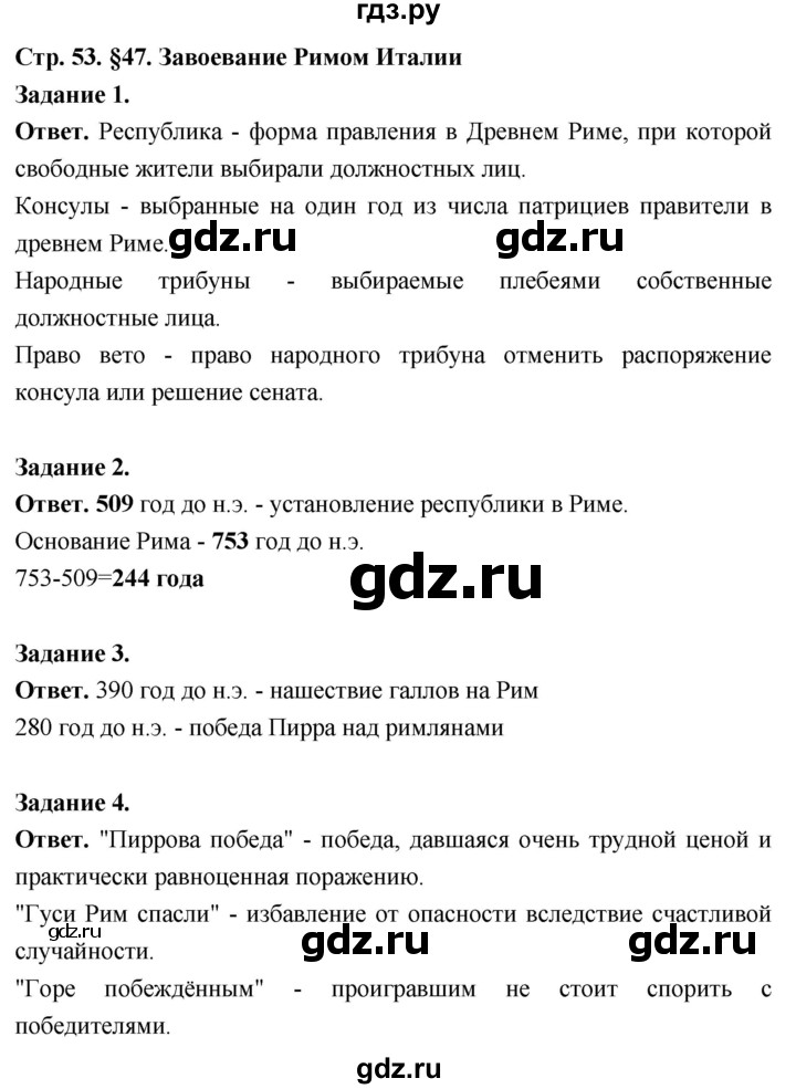 ГДЗ по истории 5 класс  Чернова рабочая тетрадь  часть 2. страница - 53, Решебник 2024