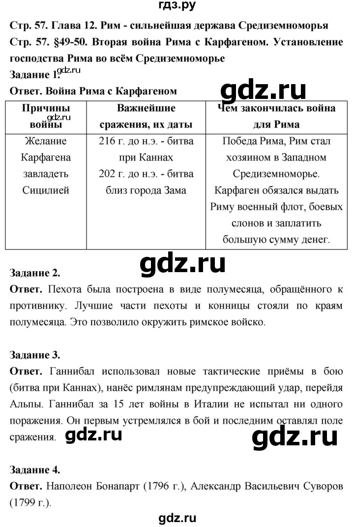 ГДЗ по истории 5 класс  Чернова рабочая тетрадь  часть 2. страница - 57, Решебник 2024