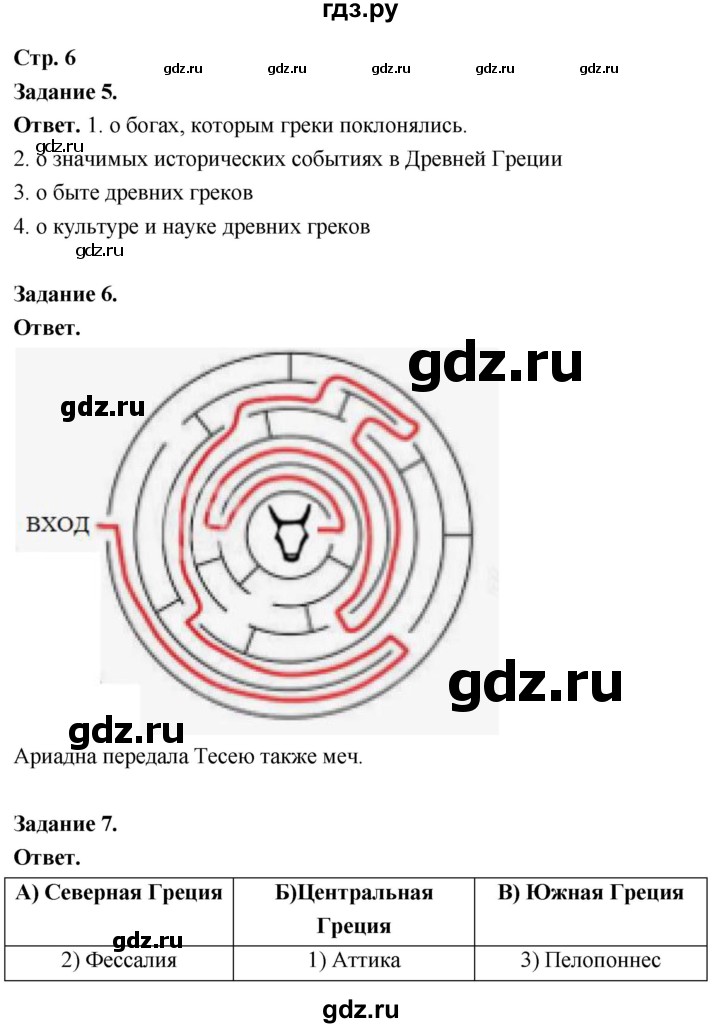 ГДЗ по истории 5 класс  Чернова рабочая тетрадь  часть 2. страница - 6, Решебник 2024