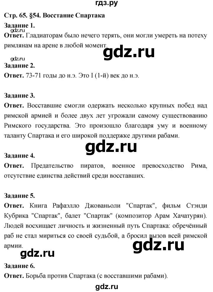 ГДЗ по истории 5 класс  Чернова рабочая тетрадь  часть 2. страница - 65, Решебник 2024