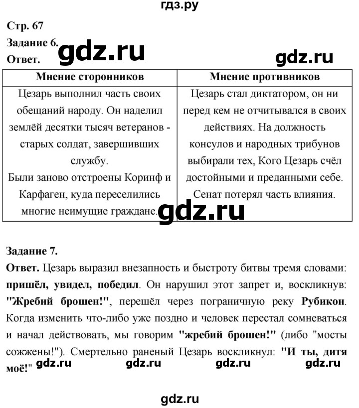 ГДЗ по истории 5 класс  Чернова рабочая тетрадь  часть 2. страница - 67, Решебник 2024