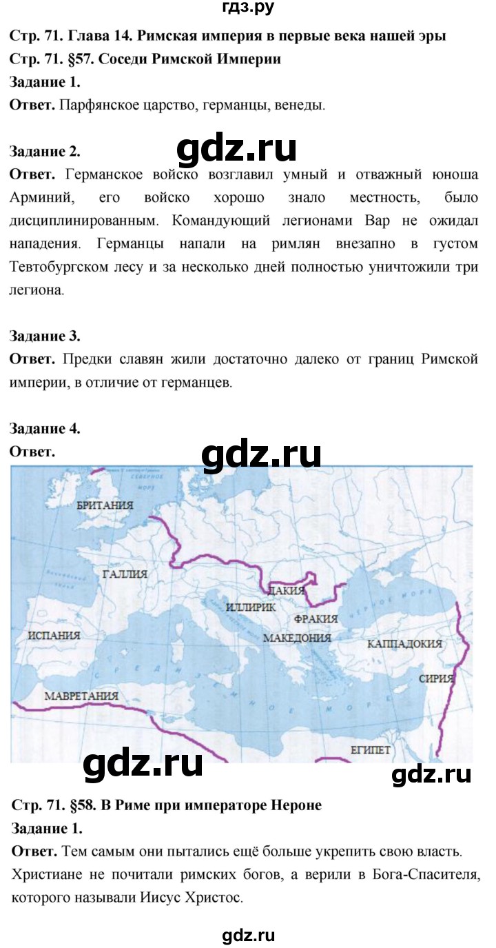 ГДЗ по истории 5 класс  Чернова рабочая тетрадь  часть 2. страница - 71, Решебник 2024